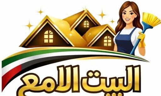 البيت اللامع لخدمات التنظيف بالساعة في الشارقة وعجمان وأم القيوين